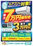 上牧町でのコジマのカタログ | エアコンも対象東京ゼロエミポイント | 2026-09-28T00:00:00.000Z - 2027-03-31T00:00:00.000Z