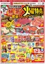 ラ フーズコアのカタログ | 9月29日火10月2日金 | 2026-09-28T00:00:00.000Z - 2026-10-02T00:00:00.000Z