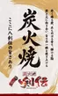 名古屋市での八剣伝のカタログ | 八剣伝 メニュー | 2026-09-29T00:00:00.000Z - 2026-10-13T00:00:00.000Z