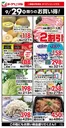 奥多摩町でのヨークベニマルのカタログ | 魅力的なオファーを発見する | 2026-09-29T00:00:00.000Z - 2026-09-29T00:00:00.000Z