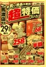 奥多摩町でのヨークベニマルのカタログ | 掘り出し物ハンターのためのオファー | 2026-09-29T00:00:00.000Z - 2026-09-30T00:00:00.000Z