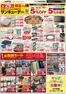 奥多摩町でのアピタのカタログ | 排他的な掘り出し物 | 2026-09-28T00:00:00.000Z - 2026-09-29T00:00:00.000Z