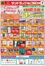 福岡市でのサンドラッグのカタログ | 魅力的なオファーを発見する | 2026-09-28T00:00:00.000Z - 2026-11-30T00:00:00.000Z