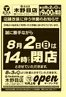 たいらやのカタログ | 今すぐ私たちの取引で節約 | 2026-08-03T00:00:00.000Z - 2026-10-31T00:00:00.000Z