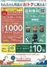 大阪市でのカインズホームのカタログ | わんまつりティザー 930号 | 2026-09-30T00:00:00.000Z - 2026-10-06T00:00:00.000Z