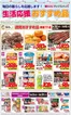 佐久市でのマックスバリュのカタログ | すべてのお客様のための素晴らしいオファー | 2026-09-30T00:00:00.000Z - 2026-10-06T00:00:00.000Z
