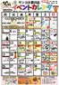 サンヨネのカタログ | 倹約家のためのトップオファー | 2026-10-01T00:00:00.000Z - 2026-10-31T00:00:00.000Z