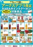 帯広市でのフクハラのカタログ | 10月アークスアプリ限定RARAポイントクーポン対象商品 | 2026-09-30T00:00:00.000Z - 2026-10-31T00:00:00.000Z
