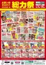 新宿区での業務スーパーのカタログ | 現在の特別プロモーション | 2026-10-01T00:00:00.000Z - 2026-10-31T00:00:00.000Z