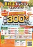千代田区でのくすりの福太郎のカタログ | 倹約家のためのトップオファー | 2026-09-30T00:00:00.000Z - 2026-11-30T00:00:00.000Z