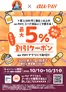 千代田区でのくすりの福太郎のカタログ | あなたのための特別オファー | 2026-09-30T00:00:00.000Z - 2026-10-31T00:00:00.000Z