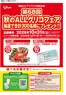 フードワンのカタログ | すべてのお客様のためのトップディール | 2026-09-30T00:00:00.000Z - 2026-10-31T00:00:00.000Z