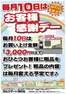ラルズのカタログ | RM桜町 毎月10日はお客様感謝デー | 2026-09-30T00:00:00.000Z - 2027-02-28T00:00:00.000Z