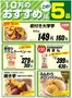 韮崎市でのオギノのカタログ | オギノ チラシ | 2026-09-30T00:00:00.000Z - 2026-10-31T00:00:00.000Z