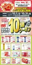 ウェルネスのカタログ | 10月 ウェルネス スーパークーポン | 2026-09-30T00:00:00.000Z - 2026-10-31T00:00:00.000Z