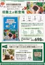 東京都でのカインズホームのカタログ | 培養土 101号 | 2026-09-30T00:00:00.000Z - 2026-10-14T00:00:00.000Z