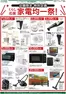 東京都でのカインズホームのカタログ | 店舗限定 家電均一祭101号 | 2026-09-30T00:00:00.000Z - 2026-10-05T00:00:00.000Z