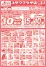 スーパードラッグアサヒのカタログ | あなたのための特別オファー | 2026-10-01T00:00:00.000Z - 2026-10-05T00:00:00.000Z