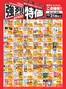 廿日市市でのユアーズ・丸和のカタログ | 掘り出し物ハンターのためのオファー | 2026-10-01T00:00:00.000Z - 2026-10-31T00:00:00.000Z