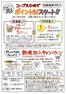 コープえひめのカタログ | あなたのための私たちの最高のオファー | 2026-10-01T00:00:00.000Z - 2026-10-31T00:00:00.000Z