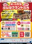 近商ストアのカタログ | すべてのお客様のためのトップディール | 2026-10-01T00:00:00.000Z - 2026-11-30T00:00:00.000Z