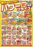 ダイイチのカタログ | 私たちのお客様のための排他的な取引 | 2026-10-01T00:00:00.000Z - 2026-10-31T00:00:00.000Z