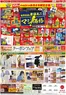 ピアゴのカタログ | 10月1日(木)-10月31日(土) | 2026-09-30T00:00:00.000Z - 2026-10-31T00:00:00.000Z