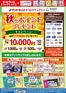 調布市でのサンドラッグのカタログ | 割引とプロモーション | 2026-09-01T00:00:00.000Z - 2026-10-31T00:00:00.000Z