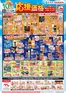 エコスのカタログ | 10月応援価格・くらしモア | 2026-10-01T00:00:00.000Z - 2026-10-31T00:00:00.000Z