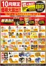 相鉄ローゼンのカタログ | 排他的な掘り出し物 | 2026-09-30T00:00:00.000Z - 2026-10-31T00:00:00.000Z