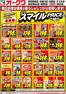 田辺市でのオークワのカタログ | 私たちのお客様のための排他的な取引 | 2026-09-30T00:00:00.000Z - 2026-10-31T00:00:00.000Z