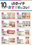 ゆめタウンのカタログ | あなたのための私たちの最高の取引 | 2026-10-01T00:00:00.000Z - 2026-10-31T00:00:00.000Z