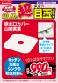 尼崎市でのジョーシンのカタログ | 担当者イチ押し10月の目玉品 | 2026-09-30T00:00:00.000Z - 2026-10-31T00:00:00.000Z