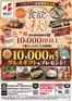 ベスト電器のカタログ | 倹約家のためのトップオファー | 2026-10-01T00:00:00.000Z - 2026-10-09T00:00:00.000Z