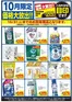 相鉄ローゼンのカタログ | 相鉄ローゼン チラシ | 2026-09-30T00:00:00.000Z - 2026-10-31T00:00:00.000Z