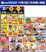 岐阜市でのマルハチのカタログ | 2026年10月02日 | 2026-10-01T00:00:00.000Z - 2026-10-02T00:00:00.000Z