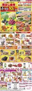 由利本荘市でのマックスバリュのカタログ | あなたのための特別オファー | 2026-10-01T00:00:00.000Z - 2026-10-31T00:00:00.000Z