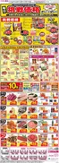 岐阜市でのマックスバリュのカタログ | 私たちのお客様のための排他的な取引 | 2026-10-01T00:00:00.000Z - 2026-10-04T00:00:00.000Z