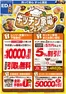 東広島市でのマックスバリュのカタログ | トップディールと割引 | 2026-09-30T00:00:00.000Z - 2026-12-31T00:00:00.000Z