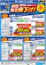 マックスバリュのカタログ | 掘り出し物ハンターのためのオファー | 2026-09-30T00:00:00.000Z - 2026-11-03T00:00:00.000Z