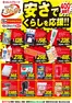 マックスバリュのカタログ | 掘り出し物ハンターのための素晴らしいオファー | 2026-10-01T00:00:00.000Z - 2026-10-31T00:00:00.000Z