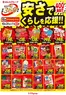 マックスバリュのカタログ | すべてのお客様のための素晴らしいオファー | 2026-10-01T00:00:00.000Z - 2026-10-31T00:00:00.000Z