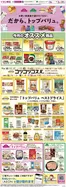 塩竈市でのイオンのカタログ | あなたのための特別オファー | 2026-10-02T00:00:00.000Z - 2026-10-31T00:00:00.000Z