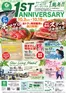 神戸市でのカインズホームのカタログ | いせさきガーデンズ1周年 | 2026-10-02T00:00:00.000Z - 2026-10-18T00:00:00.000Z
