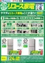 ヤマダ電機のカタログ | あなたのための私たちの最高の取引 | 2026-10-02T00:00:00.000Z - 2026-11-06T00:00:00.000Z