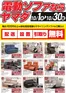 小矢部市でのヤマダ電機のカタログ | トップディールと割引 | 2026-10-02T00:00:00.000Z - 2026-10-30T00:00:00.000Z