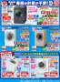 福岡市でのベスト電器のカタログ | すべての人のための魅力的な特別オファー | 2026-10-03T00:00:00.000Z - 2026-10-09T00:00:00.000Z