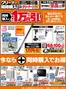 福岡市でのベスト電器のカタログ | あなたのための私たちの最高のオファー | 2026-10-03T00:00:00.000Z - 2026-10-09T00:00:00.000Z