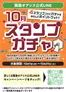 神戸市での阪急オアシスのカタログ | すべての人のための魅力的な特別オファー | 2026-10-01T00:00:00.000Z - 2026-10-31T00:00:00.000Z