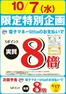 鹿児島市でのイズミヤのカタログ | イズミヤ 最新チラシ | 2026-10-05T00:00:00.000Z - 2026-10-07T00:00:00.000Z